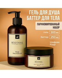 Набор для тела "Парфюмированное очищение и увлажнение 2" Крем+Гель Шарфан Кедр Biothal