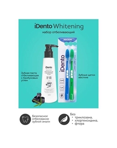 Зубная паста отбеливающая в комплекте с зубными щетками Idento