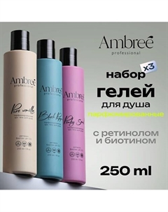 Professional Набор гелей для душа 3 разных аромата, парфюмированный 750 Ambree