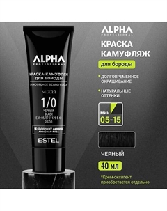 Краска-камуфляж для бороды ALPHA PRO 40 Estel professional