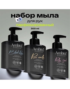 Набор Мыло парфюмерное для рук professional Ambree