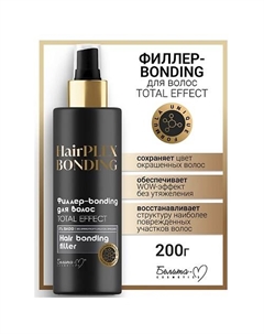 Филлер-bonding для волос TOTAL EFFECT HairPlex Bonding 200 Белита-м