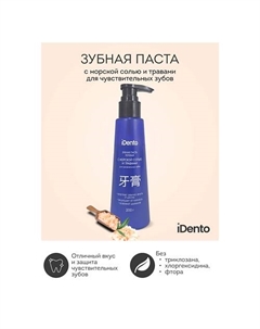 Зубная паста для чувствительных зубов с дозатором 200 Idento
