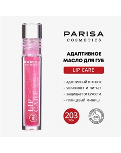 COLOR-ADAPTING PH LIP OIL МАСЛО ДЛЯ ГУБ С PH, АДАПТИРУЮЩИМ ЦВЕТ PPH-216 Parisa cosmetics