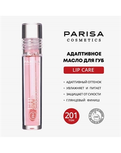 COLOR-ADAPTING PH LIP OIL МАСЛО ДЛЯ ГУБ С PH, АДАПТИРУЮЩИМ ЦВЕТ PPH-216 Parisa cosmetics