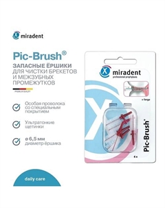 Запасные межзубные ершики Pic-Brush® для чистки зубов и брекетов Miradent