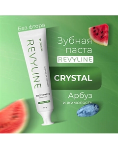 Зубная паста Crystal Арбуз, без фтора 80 Revyline