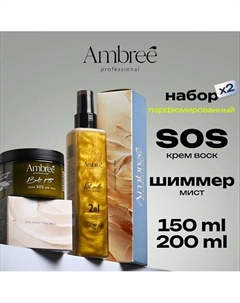 Professional Спрей для тела и волос парфюмированный с блёстками + Крем SOS для пяток и тела 250 Ambree
