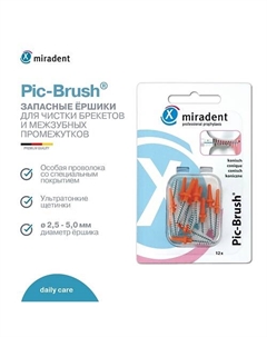Запасные межзубные ершики Pic-Brush® для чистки зубов и брекетов Miradent