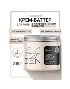 Тающий крем-баттер для тела с лимфодренажным эффектом BodyZEN 380 Белита-м