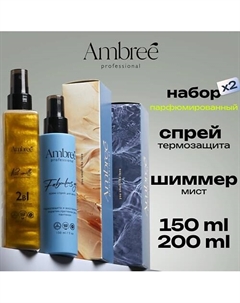 Professional Набор спрей парфюмированный для тела с блестками + спрей для волос термозащита 350 Ambree