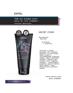 Гель для укладки волос ME "Это стайлинг" 200 Estel professional