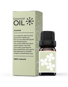 Эфирное масло Жасмина 10 Essential oil