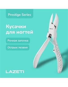 Профессиональные кусачки педикюрные для ногтей, с ручной заточкой Lazeti