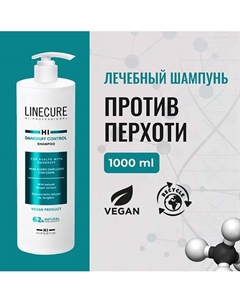 Шампунь от перхоти LINECURE Dundruff Control (vegan) 1000 Hipertin