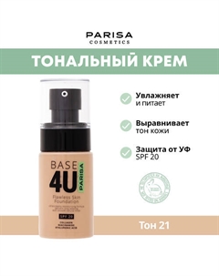 Тональный крем F-10 Parisa cosmetics