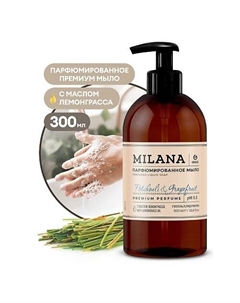 Milana Patchouli&Grapefruit Жидкое парфюмированное мыло 300 Grass