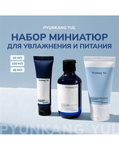 Набор уходовой косметики для лица Pyunkang yul