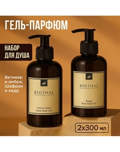 Набор для тела "Парфюмированное очищение 2" Гель Ветивер Амбра, Гель Шафран Кедр Biothal