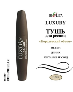 Тушь для ресниц Королевский объём LUXURY 12 Belita