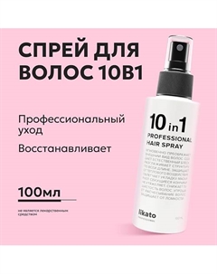Спрей для волос восстанавливающий 10в1 100 Likato