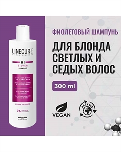 Оттеночный фиолетовый шампунь профессиональный от желтизны для блондинок, тонирующий седых 300 Hipertin