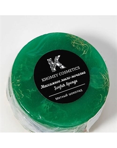 Мыло твердое с люфой с ароматом мятного шоколада и маслом миндаля 120 Khomey cosmetics