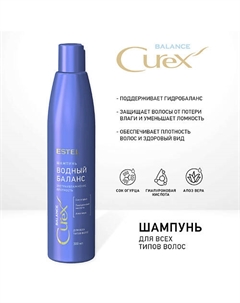 CUREX Шампунь Водный баланс для всех типов волос BALANCE 300 Estel professional