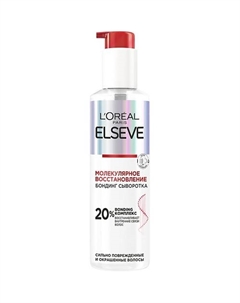 Бондинг-сыворотка для поврежденных волос "Молекулярное восстановление" Molecular Repair 150 Elseve