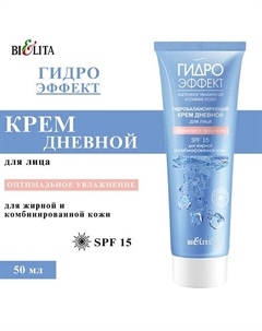 Крем для лица дневной Гидробалансирующий Оптимальное Увлажнение 50 Belita