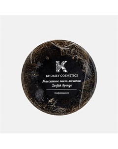 Мыло твердое с люфой кофемания с ароматом свежесваренного кофе 120 Khomey cosmetics