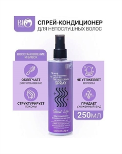 Спрей-кондиционер Восстановление и блеск для непослушных волос Secret Life 250 Bioworld