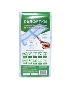 Салфетки хозяйственные одноразовые четырехсекционные 60х90 см Пелигрин