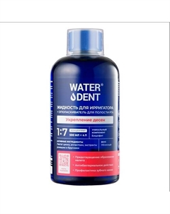 Жидкость для ирригатора 2 в 1 укрепление десен 500 Waterdent