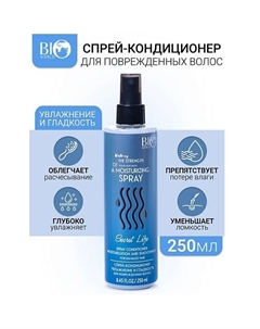 Спрей-кондиционер Увлажнение и гладкость Secret Life 250 Bioworld
