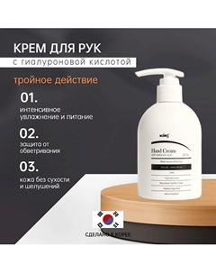 Крем для рук с гиалуроновой кислотой 300 Kims