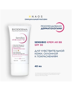 Солнцезащитный BB крем с тоном для кожи с покраснениями и розацеа SPF 30 Sensibio AR 40 Bioderma