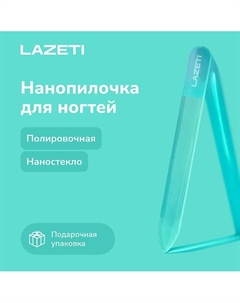 Пилка для ногтей стеклянная профессиональная полировочная для натуральных ногтей Lazeti