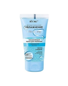 Пенка для умывания ULTRALONG увлажняющая с аквагранулами 150 Витэкс