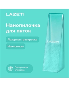 Стеклянная пилка для ног профессиональная, лазерная педикюрная терка пемза для пяток и стоп Lazeti