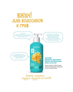 Детский шампунь для волос LITTLE ME Лёгкое расчёсывание 300 Estel professional