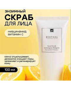Очищающий Скраб для лица Лемонграсс Петитгрейн 100 Biothal