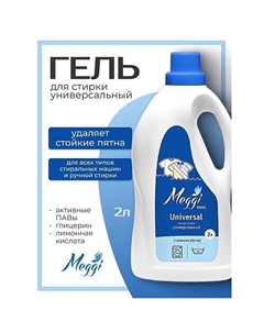 Гель для стирки Универсал Home Meggi