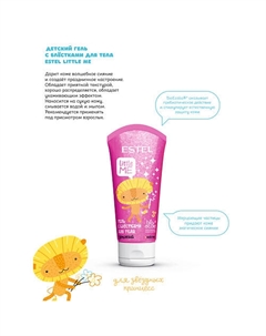 Детский гель с блестками для тела LITTLE ME (60 мл) 60 Estel professional