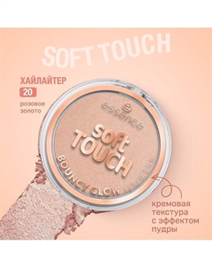Хайлайтер soft TOUCH BOUNCY GLOW Essence