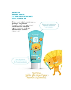 LITTLE ME Детская зубная паста со вкусом апельсина 60 Estel professional