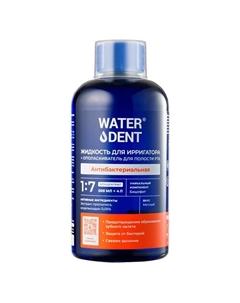 Жидкость для ирригатора 2 в 1 антибактериальная 500 Waterdent