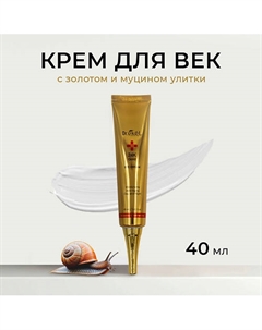 Крем для век с 24-каратным золотом и улиточным муцином 40 Ekel