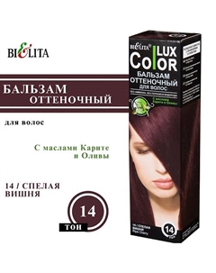 Оттеночный бальзам для волос COLOR LUX Belita
