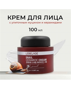 Крем для лица с улиточным муцином и керамидами SNAIL CERAMIDE CREAM 100 Lebelage